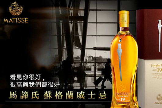 馬諦氏19年威士忌