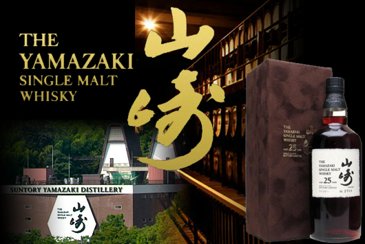 山崎25年威士忌